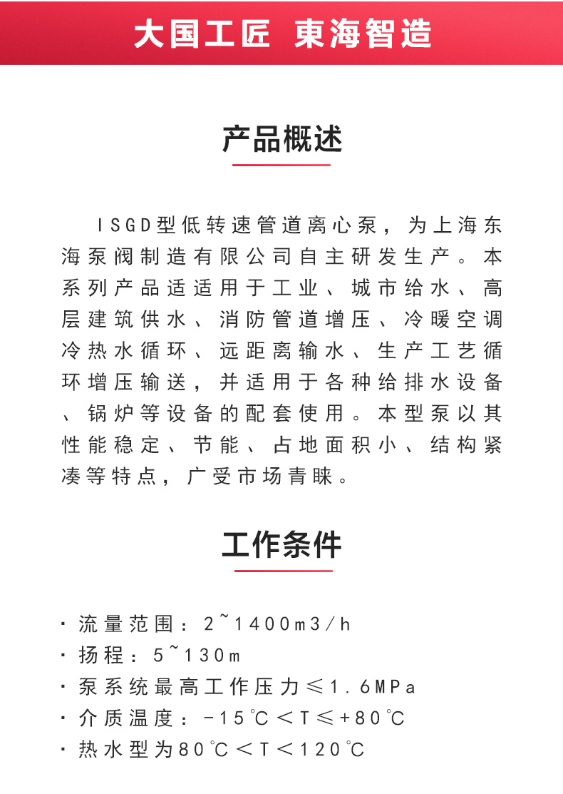ISGD型离心泵_产品概述.jpg ISGD型离心泵_产品概述.jpg