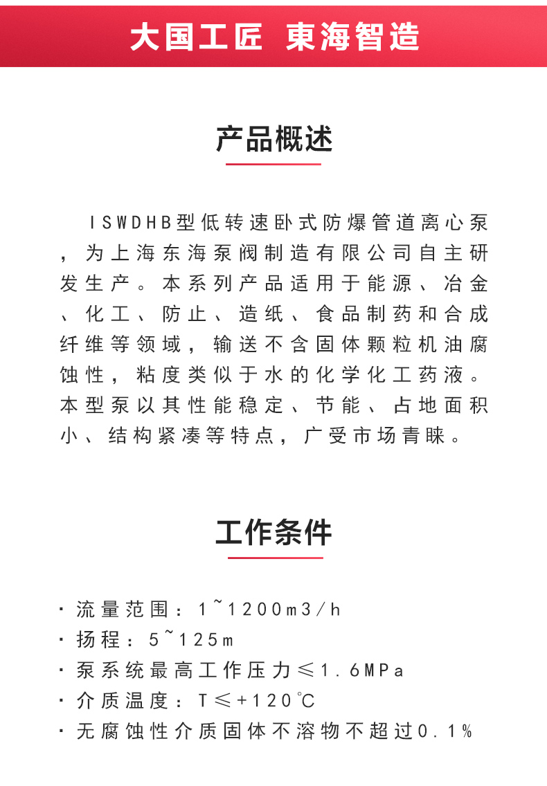ISWDHB型离心泵_02.jpg ISWDHB型离心泵_02.jpg