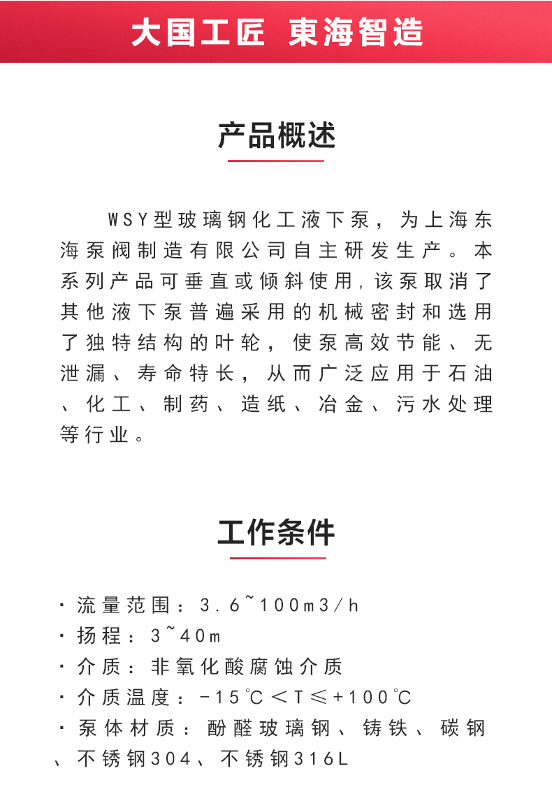 WSY型玻璃钢液下泵_02.jpg WSY型玻璃钢液下泵_02.jpg